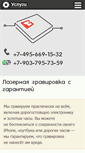 Mobile Screenshot of gravirovka-klaviatur.ru